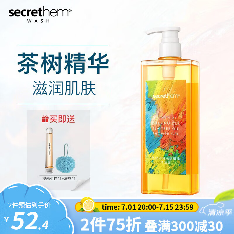 他秘secrethem他秘男女士沙棘香氛清洁沐浴露水杨酸沐浴露 【深层清洁 】木质香氛沐浴露