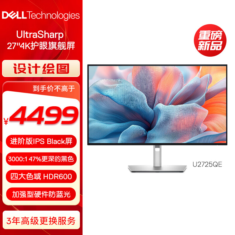 戴尔（DELL）UltraSharp 27英寸 4K显示器 进阶版IPS Black 120Hz 硬件级防蓝光 140W雷电4接口 HDR600 U2725QE