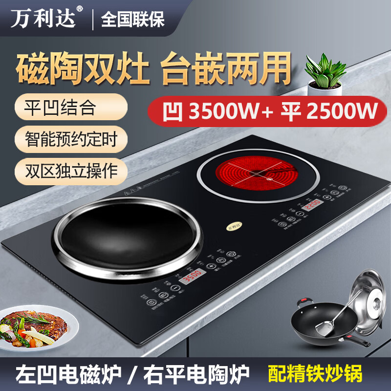 万利达双灶电磁炉嵌入式3500W大功率双头一电一陶电磁灶电陶炉组合2200W电炒锅镶嵌式 嵌入式/左凹电磁炉+右平电陶炉/配精铁圆底炒锅