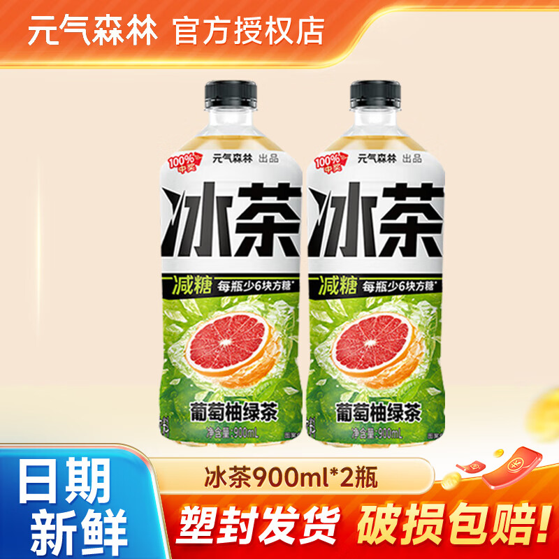 元气森林元气森林新品冰茶冰爆柠檬白桃茉莉绿茶减糖茶大瓶饮料果味茶饮料 葡萄柚绿茶900ml*2瓶