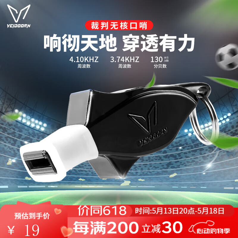 維動(dòng)（VEIDOORN）海豚口哨無核籃球運(yùn)動(dòng)比賽訓(xùn)練高穿透音哨體育老師裁判專用 體育專用口哨【黑色】