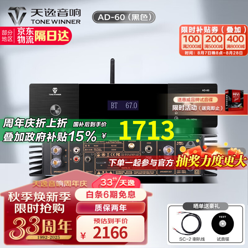 天逸（Winner）AD-60甲乙類迷你小型HIFI功放機連接藍牙5.0家庭影院多功能功放無線數播發(fā)燒功放音響套裝 AD-60（黑）
