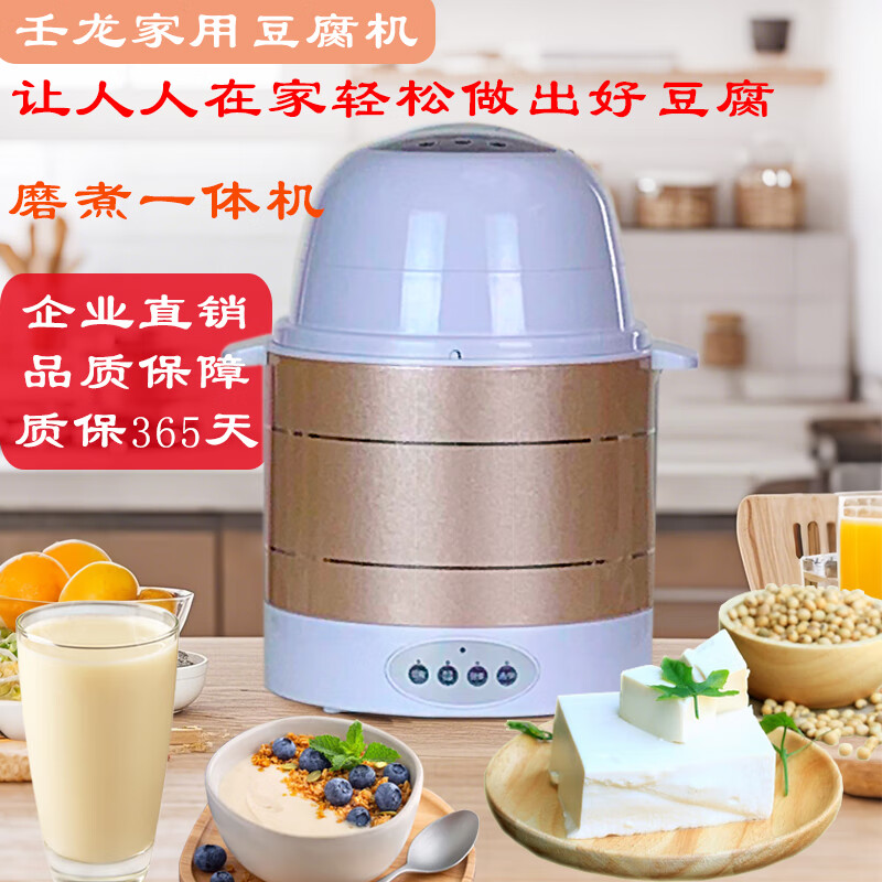 壬龙新型智能磨豆浆豆腐花豆浆豆腐机小型家用制酸奶甜酒酿蒸饭煲汤 银色 1.8L