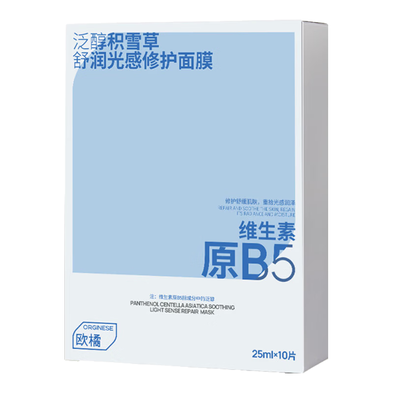 ORGINESE B5 补水面膜 积雪草舒缓 修复保湿 医用面膜搭配 圣诞礼物 16.9元(需领券、需凑单)