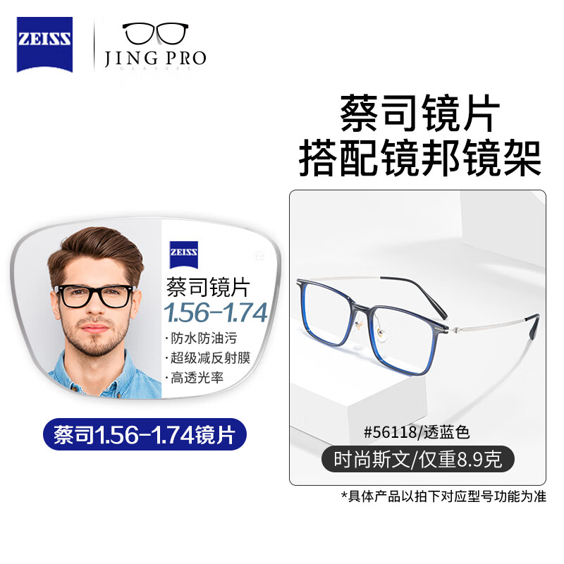蔡司系列高清防水防污耐磨防刮镜片可配镜架TK1 56118透明蓝 配蔡司旗下视特耐1.67超薄非球面