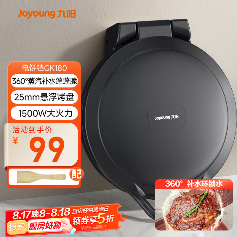 九阳电饼铛三明治机仅售 122 元,1500W 双面加热打造专业早餐 九阳电饼铛三明治机仅售 122 元,1500W 双面加热打造专业早餐
