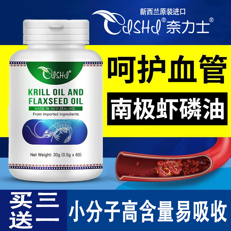 奈力士进口深海鱼油Omega-3高纯度中老年人成人血管血脂血栓可搭辅酶q10 【 60粒*4瓶 】磷虾油细腻吸收率更优于鱼油 有助于心脑血管、血脂、甘油三酯,脑眼视力