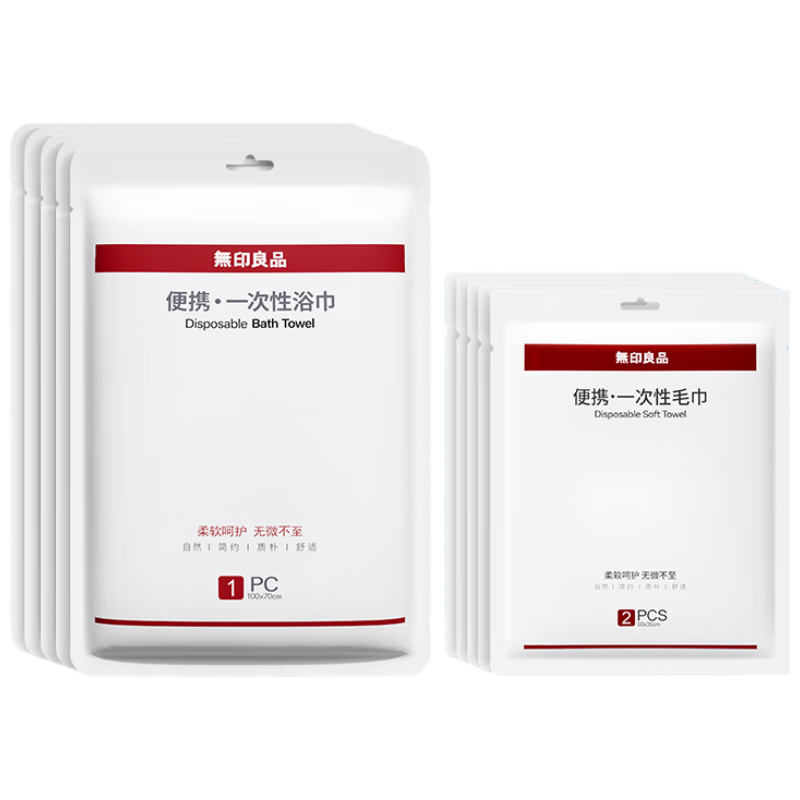 无印良品一次性浴巾5条+毛巾10条加大加厚毛浴巾旅行便携套装