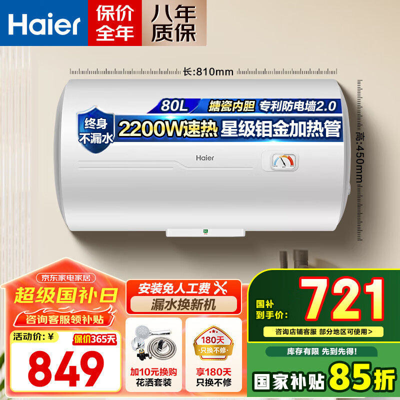 海尔（Haier）热水器电热水器家用储水式2200W速热恒温省电小户型浴室厨房节能保温淋浴卫生间洗澡高温杀菌 80L 2200W 家庭大水量 专利防电墙