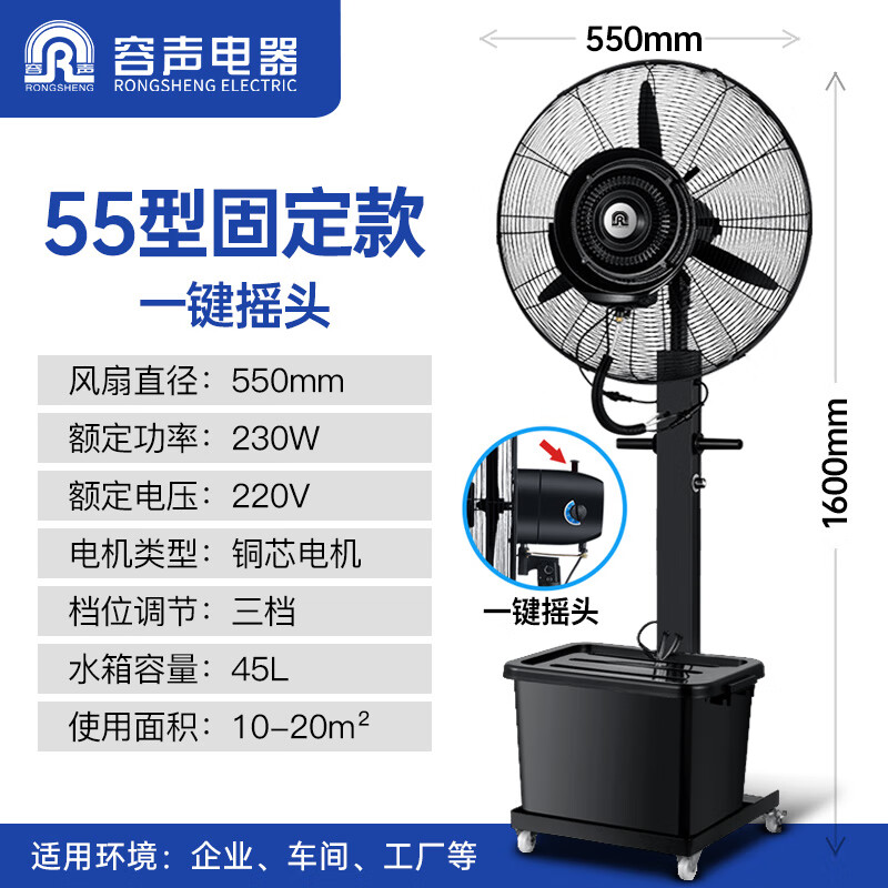 容聲（Ronshen）工業(yè)噴霧風(fēng)扇霧化水霧電風(fēng)扇商用工廠車間帶水箱制冷工業(yè)落地風(fēng)扇 55固定款【銅芯電機(jī)+一鍵搖頭】