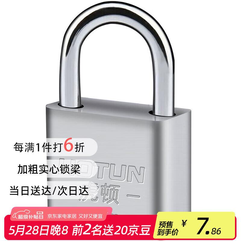 虎顿（HOTUN）挂锁 防水防锈门锁工具锁 家用学校商铺门锁小防盗窗锁小挂锁30mm