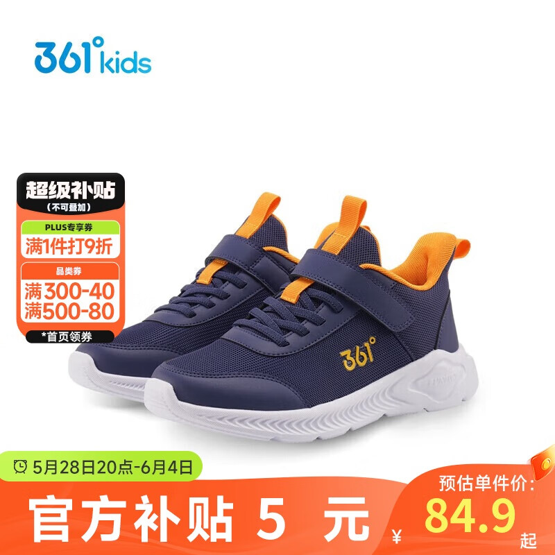 361°儿童运动鞋男女童(3-12岁)防撞鞋头密网休闲跑鞋 蓝32