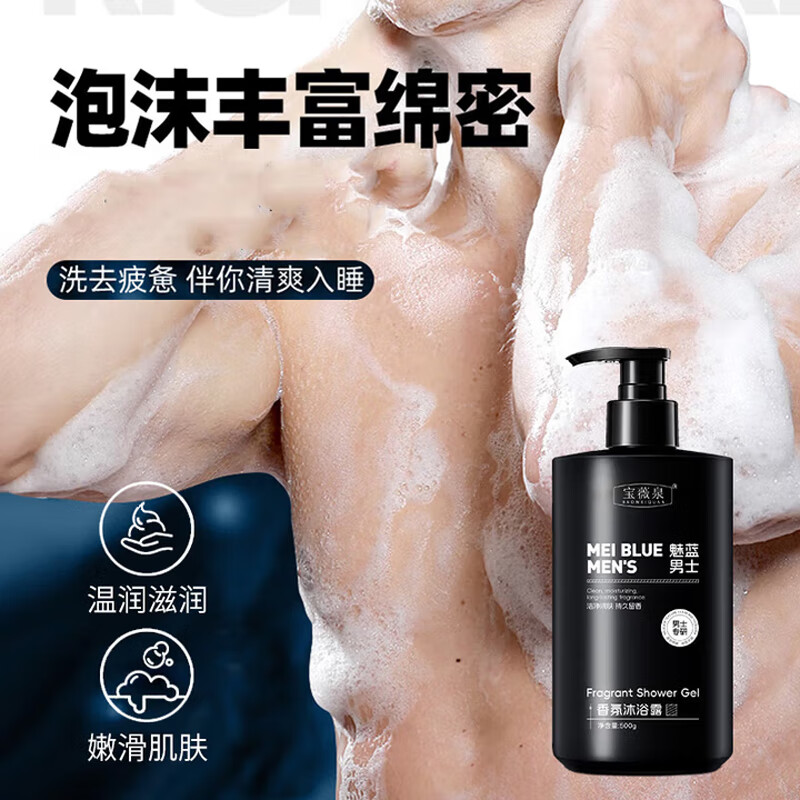 BAOWEIQUAN魅蓝香氛沐浴露男士蔚蓝持久留香72h香体清爽痘肌肤控油男士专用 魅蓝男士专研沐浴露500ml*3