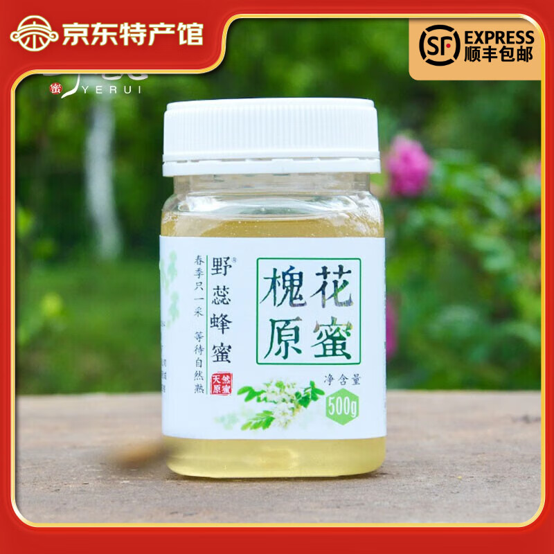 野蕊槐花原蜜洋槐蜜四大名蜜之一泡檸檬百香果自然成熟秦嶺蜂蜜 2瓶減5元
