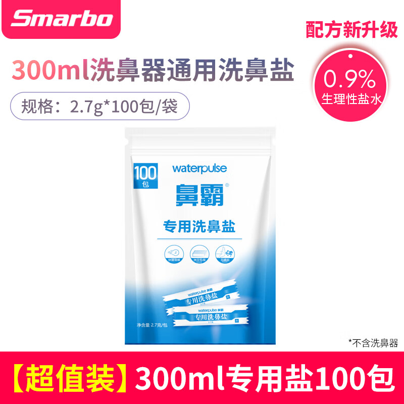 斯邁博（Smarbo）洗鼻鹽生理性海鹽水專(zhuān)用兒童成人洗鼻器家用鼻腔沖洗鼻噴劑 300ml專(zhuān)用鹽[100包]