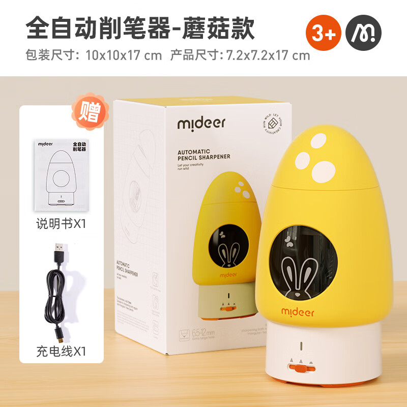 彌鹿兒童全自動(dòng)削筆器進(jìn)鉛小學(xué)生小型便捷式轉筆刀文具用品刨旋絞智能卷筆刀生日六一兒童節禮物 全自動(dòng)削筆器-_蘑菇款 60°以下