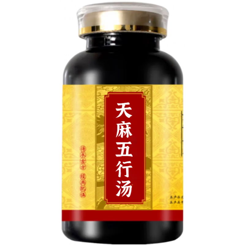 天麻五行湯電視同款正品天麻五行湯原方炮制買(mǎi)2送1藥食同源 100-克發(fā)3瓶(買(mǎi)2送1)