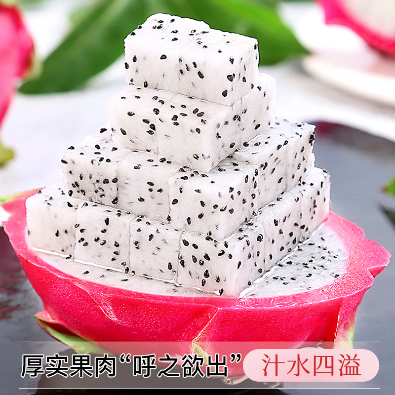 越南白心火龙果进口热带当季新鲜水果薄皮清甜多汁大果 净重8斤大果320g
