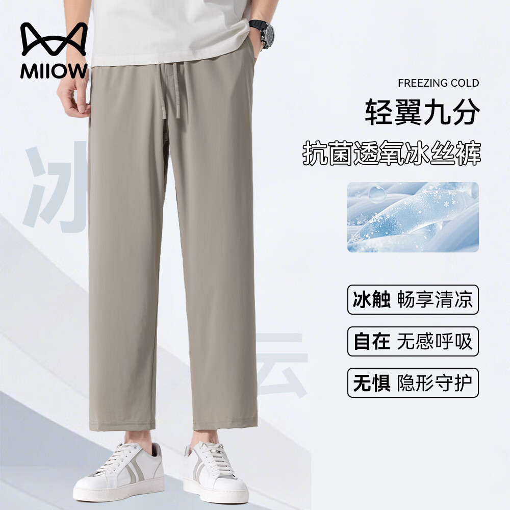 猫人休闲裤男士【九分】薄款夏季青年直筒阔腿垂坠感透气长裤子男下装