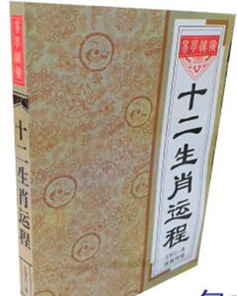 今天十二生肖财运运势(今天十二生肖财运运势查询)