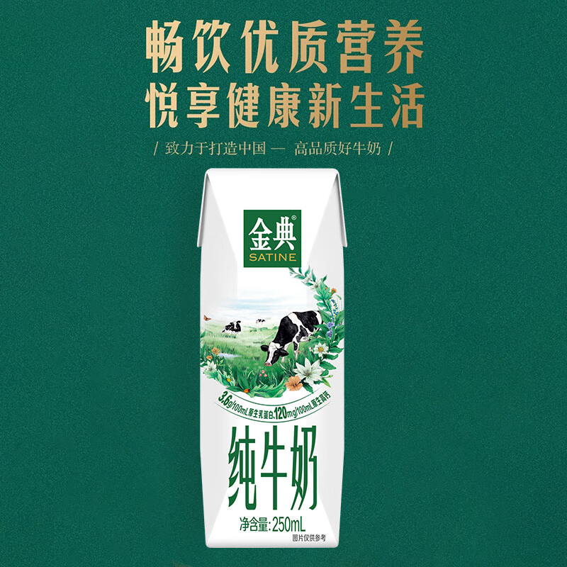 【超市】伊利金典纯牛奶250ml*24盒/箱3.6蛋白学生早餐环保装