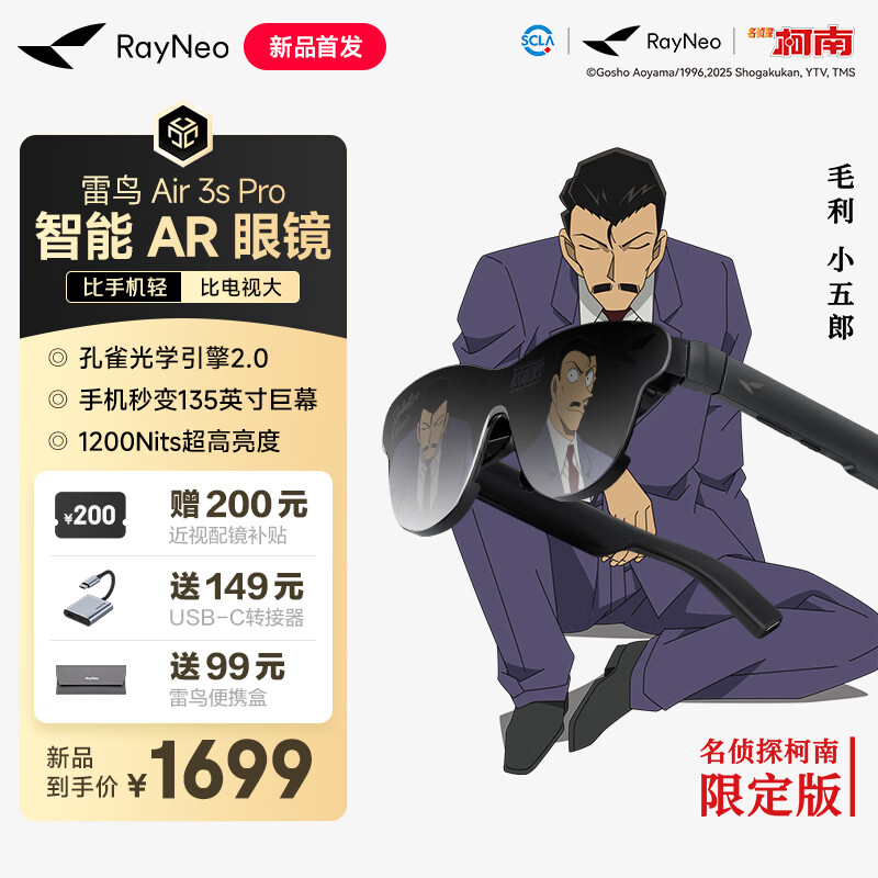 雷鸟RayNeo Air 3s Pro智能AR眼镜 高清巨幕观影眼镜 柯南联名款