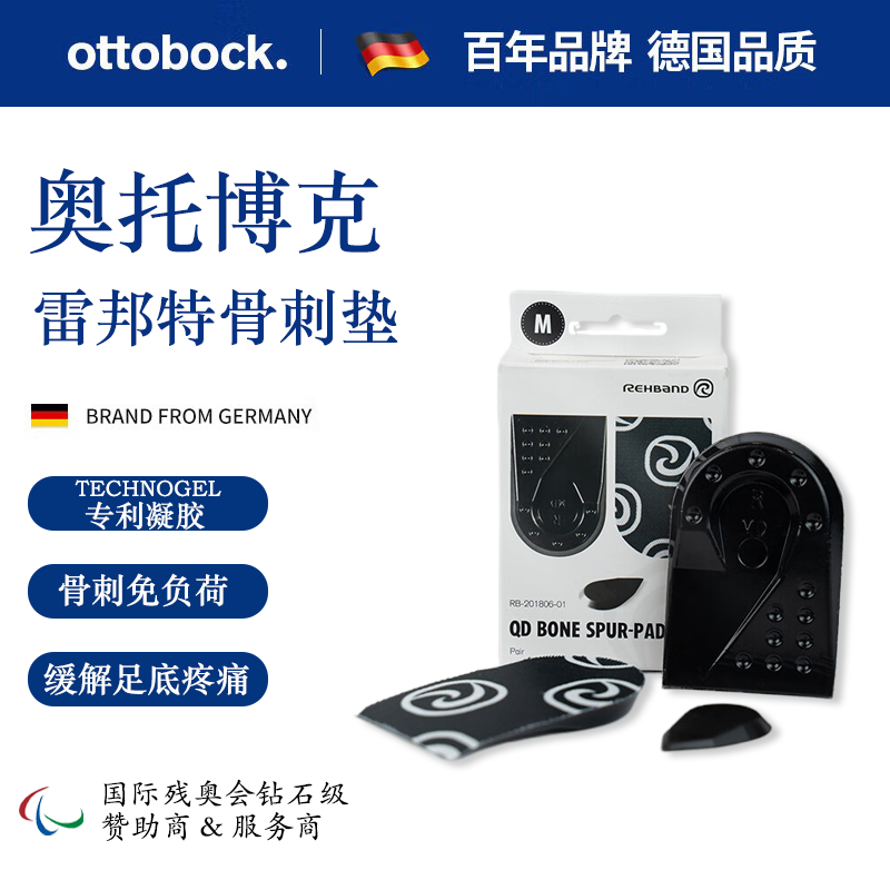 奥托博克德国品牌专利凝胶骨刺垫片足部支撑缓解疼痛筋膜炎足部护理垫片 M(40-43)