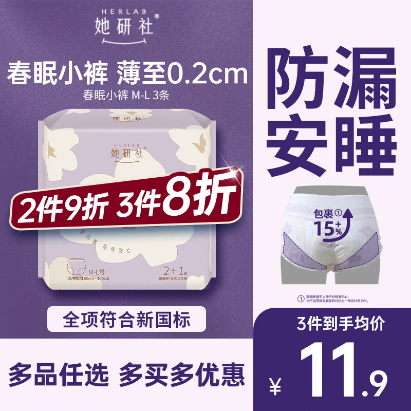 她研社春眠小裤安心裤M-L码3条 安睡裤夜安裤 裤型卫生巾京东自营