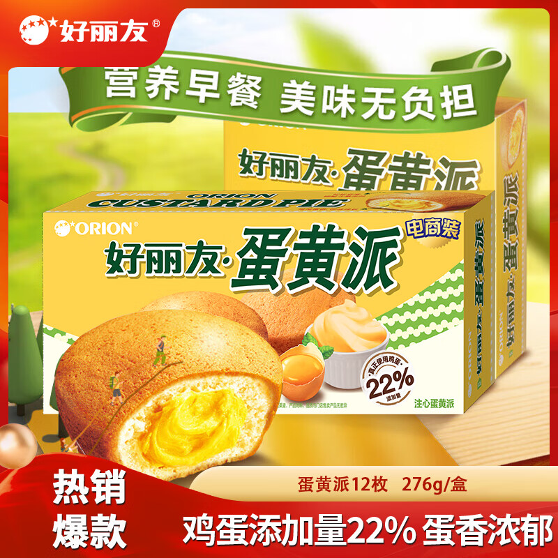 好丽友（ORION）派 巧克力派蛋黄派营养早餐代餐零食休闲零食饼干糕点 蛋黄派【12枚】276g