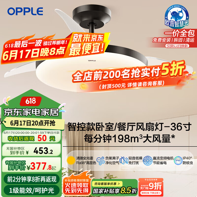 欧普(OPPLE)全光谱智能风扇灯吊扇灯一体LED照明Ra98餐厅卧室吊灯冰风1级能效