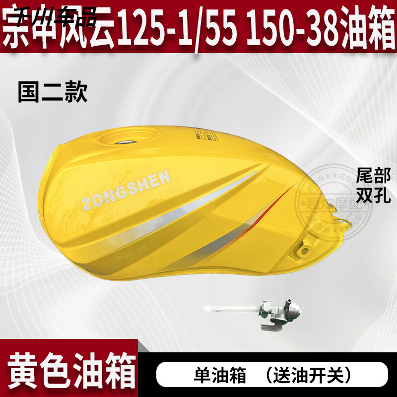 工馬適用于宗申摩托車配件宗申風云ZS125-11/55燃油箱ZS150-38C汽油箱 黃色單油箱 送油開關(guān)
