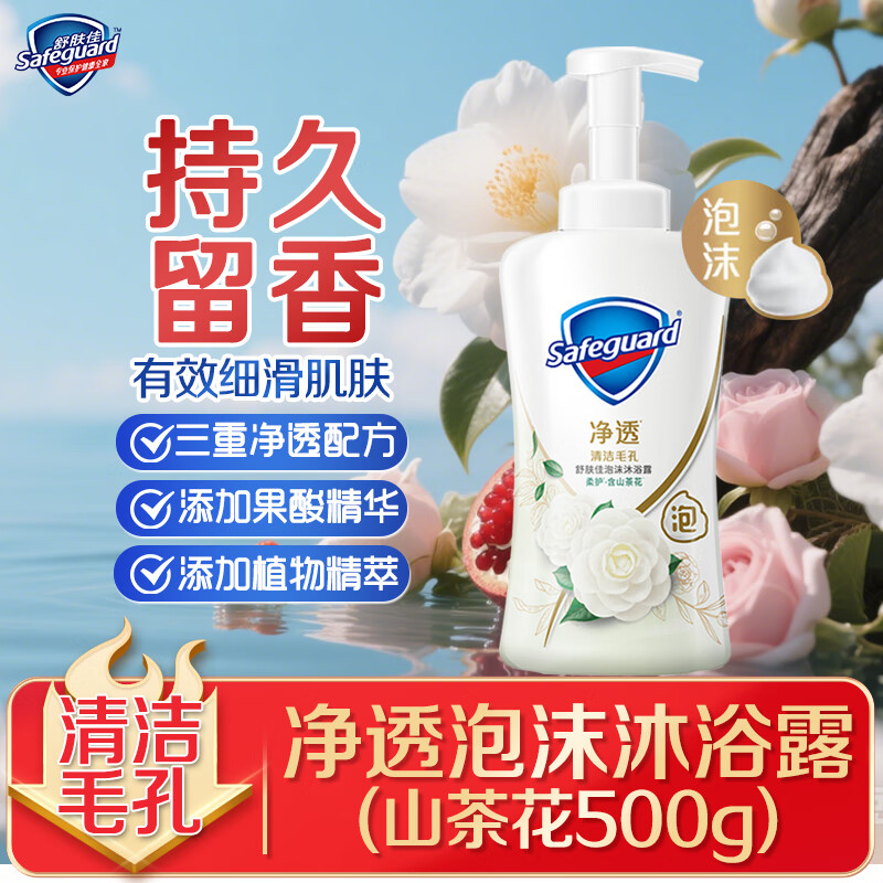 舒肤佳泡沫沐浴露家庭沐浴组合 1瓶装 山茶花500克