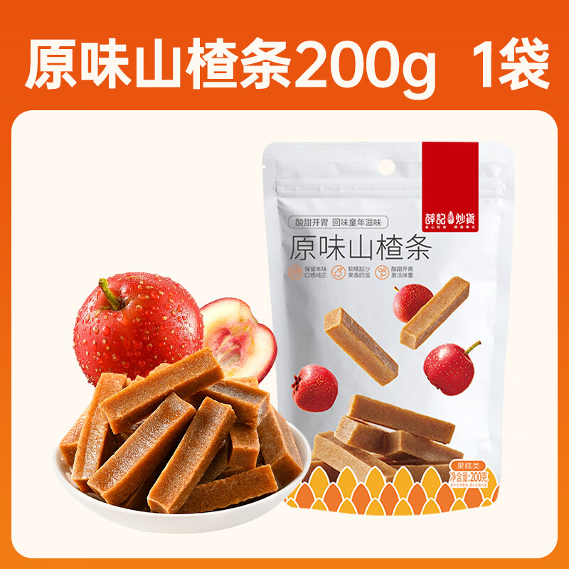 薛记炒货零食专区夏威夷果山楂条锅巴鹿角脆五谷穗片袋装网红休闲零食 原味山楂条200g*1袋