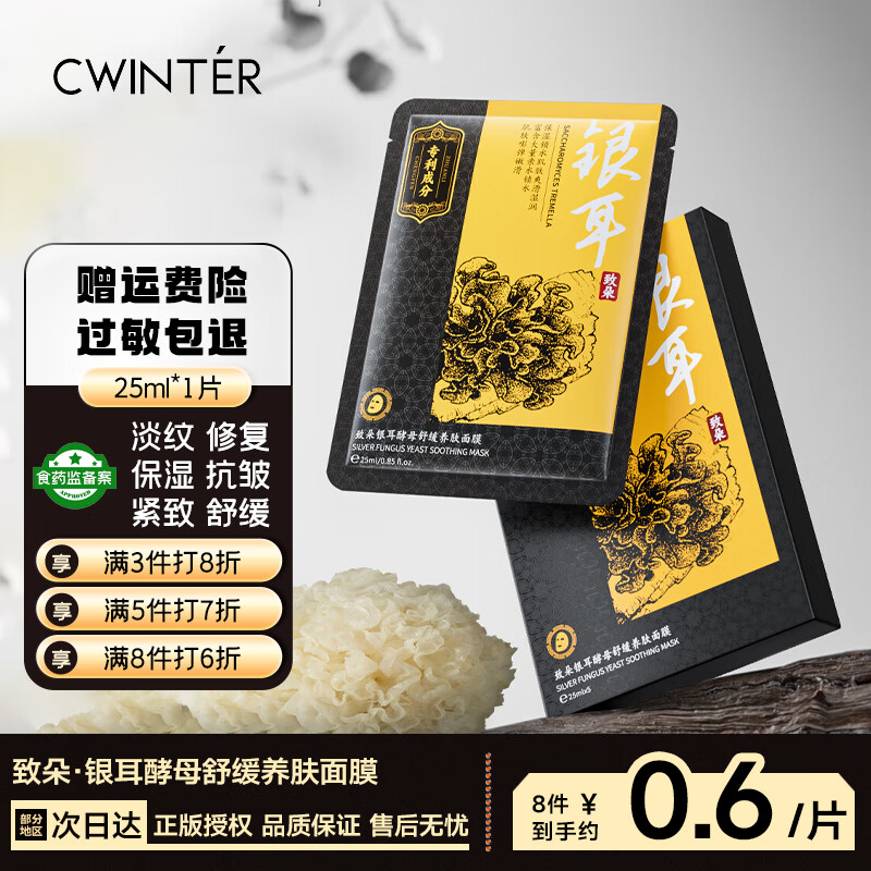 致朵 面膜补水保湿面膜银耳酵母舒缓养肤面膜抗皱紧致舒缓修复面膜 1片试用-银耳酵母多效面膜