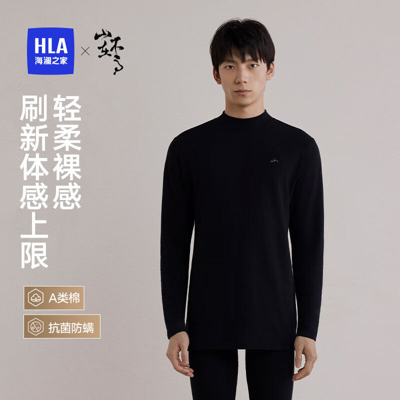 海澜之家【山不在高】秋衣秋裤男中领A类纯棉210g抗菌防螨薄保暖内衣套装