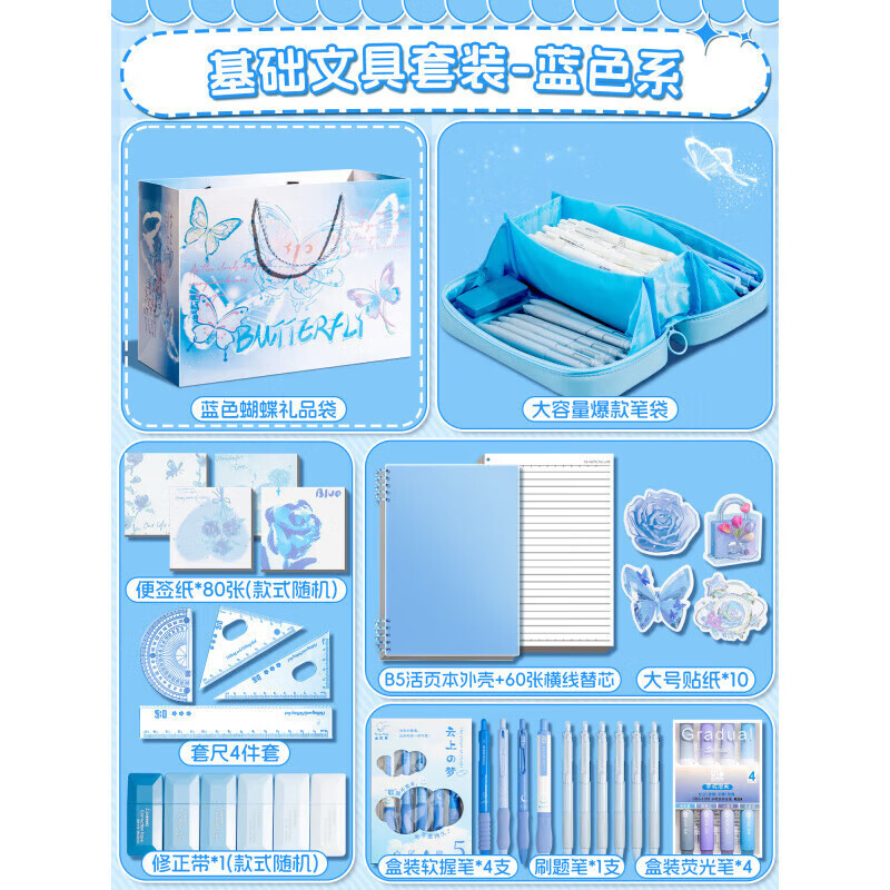 山头林村蓝色文具礼盒小学生开学礼物女孩生日学习用品实用套装 【蓝色系】基础文具套装+大容量笔袋