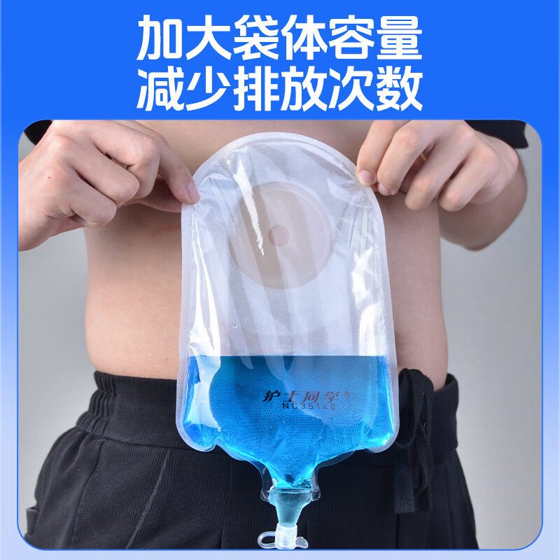 护士同学一件式泌尿造口袋小便引流袋膀胱全切医用一次性防逆流尿路造瘘袋 升级款双层锯齿底盘(10个装)