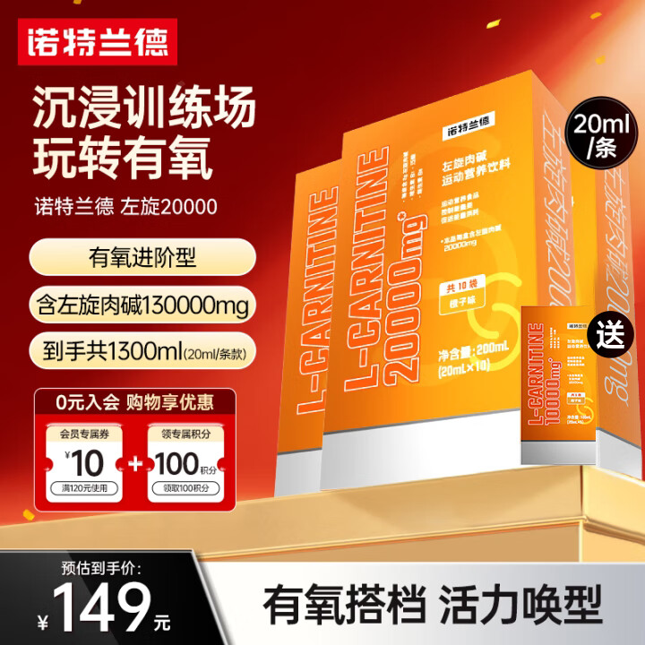 诺特兰德左旋肉碱20万200000左旋10万升级款左旋饮料男女运动健身有氧锻 【左旋20万】65条散装 -橙子味