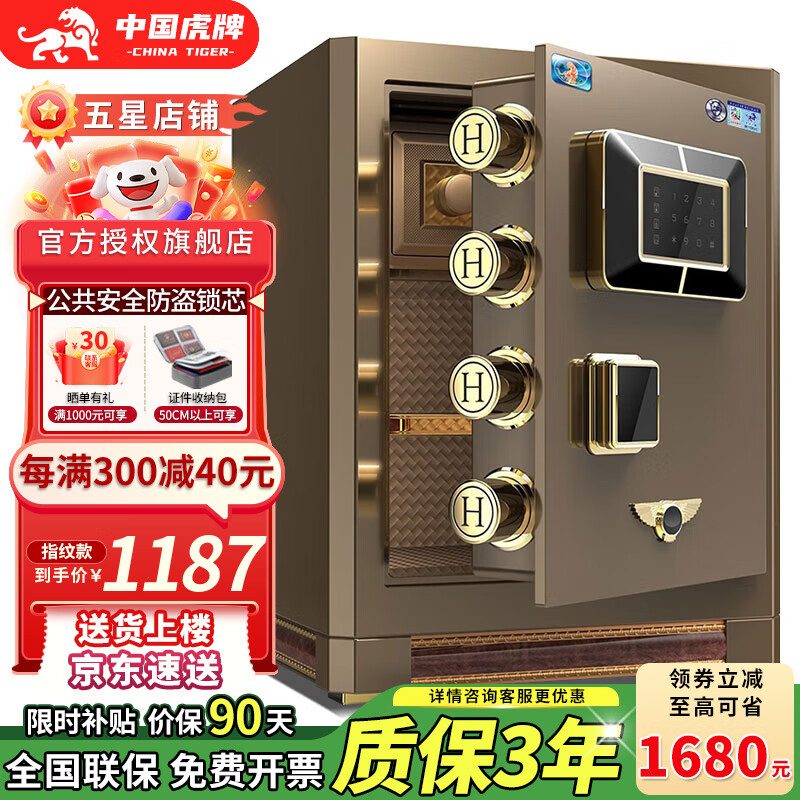 虎牌保險柜家用辦公保險箱國標(biāo)CSP(3C)認(rèn)證防火防盜全鋼柜大型財務(wù)專用柜50/68/88cm可隱藏珠寶保險箱 高50cm咖啡金 指紋款(鑰匙/密碼/指紋解鎖)