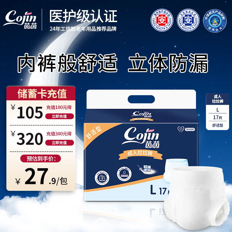 茵茵（cojin）舒适型成人拉拉裤老年人尿不湿孕产妇男女通用裤型纸尿裤 【尝鲜装】成人拉拉裤L-17片/包 京东折扣/优惠券