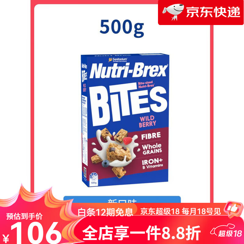 欣善怡（Sanitarium）新品低脂無(wú)糖麥片餅干早餐代餐飽腹食品 【爆品】低脂麥片塊500g(野莓味) 盒裝
