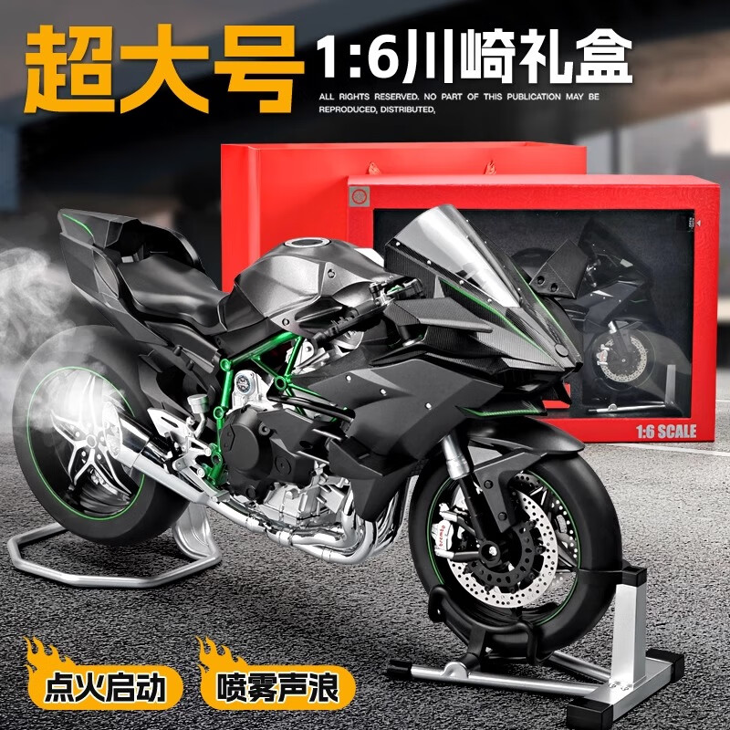 中精质造电动喷雾1:6川崎H2R摩托车模型礼盒仿真合金机车男孩礼物收藏摆件 【电动喷雾】超大川崎H2R礼盒版