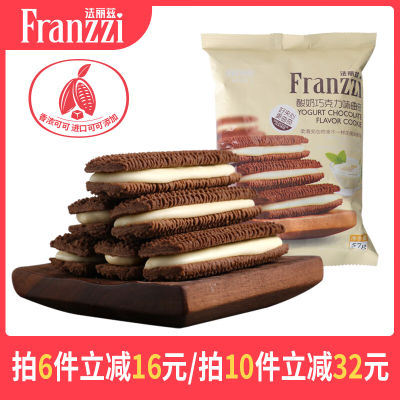 法丽兹《口味任选6件起拍》夹心曲奇饼干儿童休闲零食下午茶大礼包 酸奶味57g 2.95元