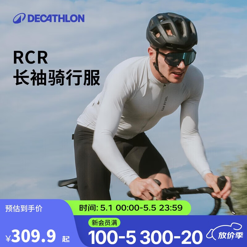 迪卡侬骑行服公路自行车骑行服防风防UV骑行运动衫L4264466