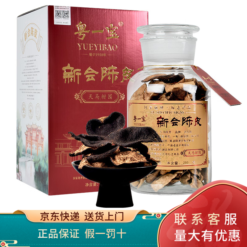 粤一宝新会陈皮正宗老陈皮陈化10大红皮泡水茶饮滋补250g年货礼盒 天马柑园（陈化10）礼盒装250g