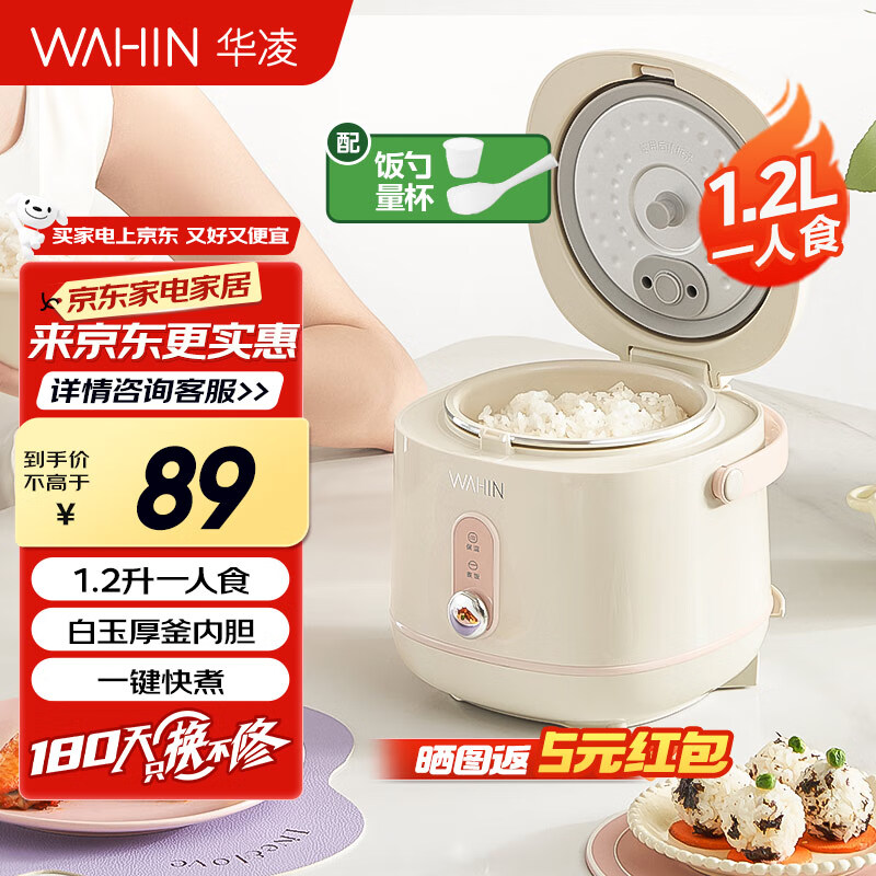 华凌美的出品  电饭煲家用1-2人小功率微压多功能饭煲 白玉厚釜不粘内胆 一人食 1.2L WH-FB127J
