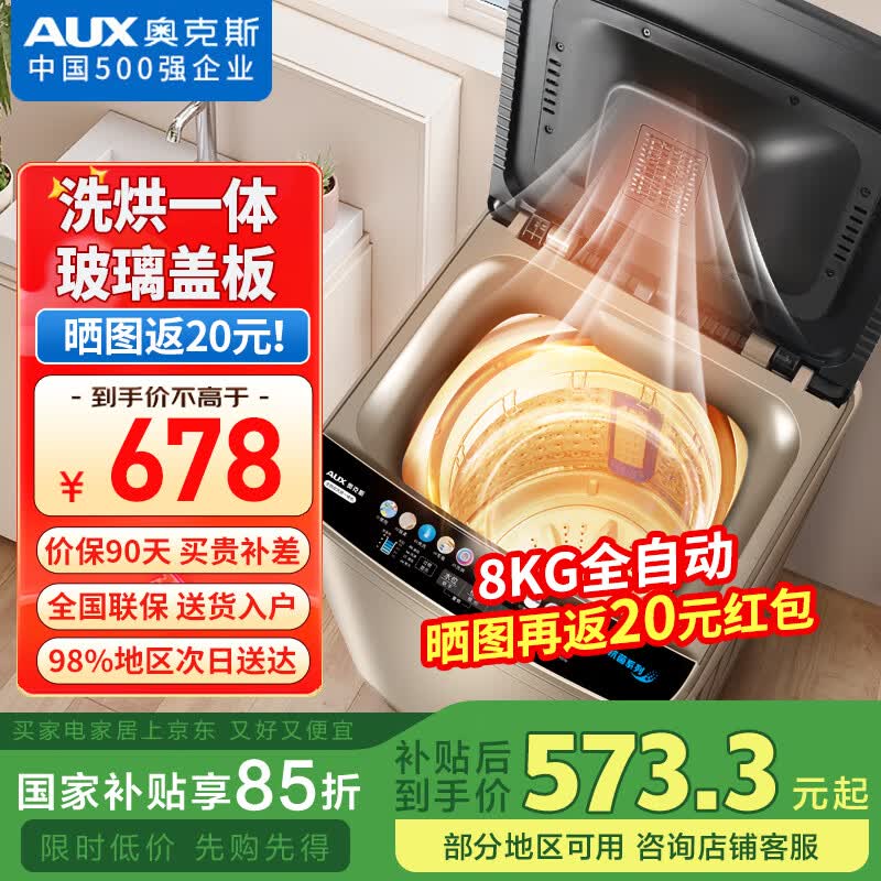 �¿�˹��AUX������ϴ�»�ȫ�Զ� ������ϴ�»����������ⷿ���� �������ͺš����Ƚ�8KGϴ��һ�塾�����־���