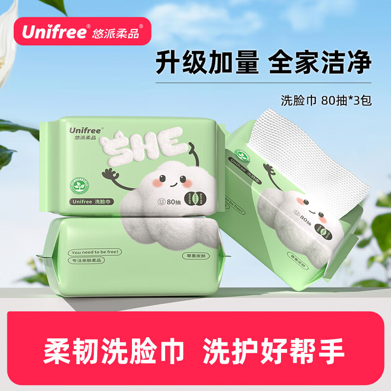 UNIFREE一次性加大加厚洗脸巾加量装洁面巾清洁卸妆擦脸巾家庭装 【备货装】80抽3包
