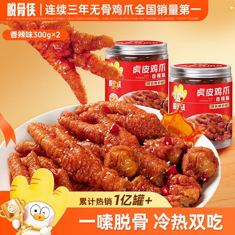 脱骨侠香辣味虎皮凤爪300g罐凤爪卤味解馋夜宵追剧零食 香辣味300g*2罐