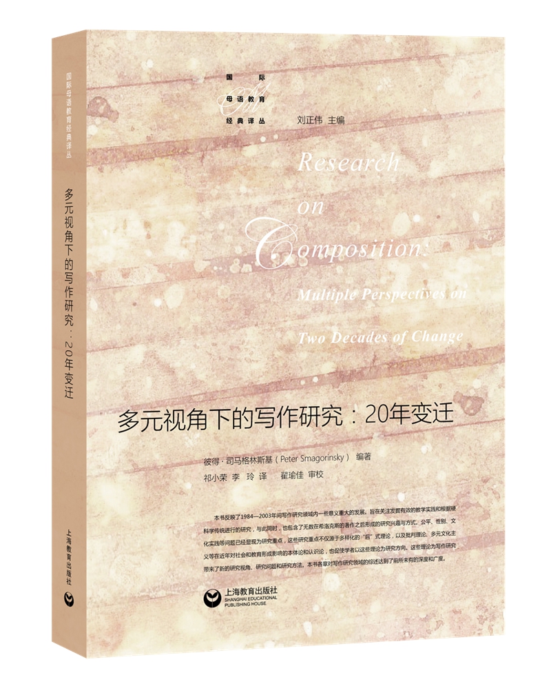 多元视角下的写作研究：20年变迁